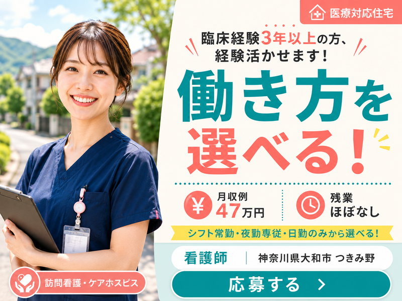 株式会社AT医療対応住宅ケアホスピスつきみ野の求人・転職情報