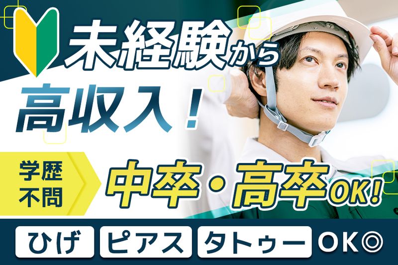 平尾化建株式会社の求人・転職情報