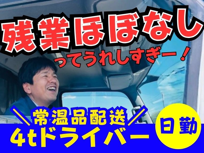 株式会社関東冷凍運輸の求人・転職情報