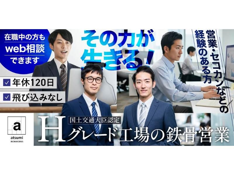 株式会社 渥美鐵工所の求人・転職情報