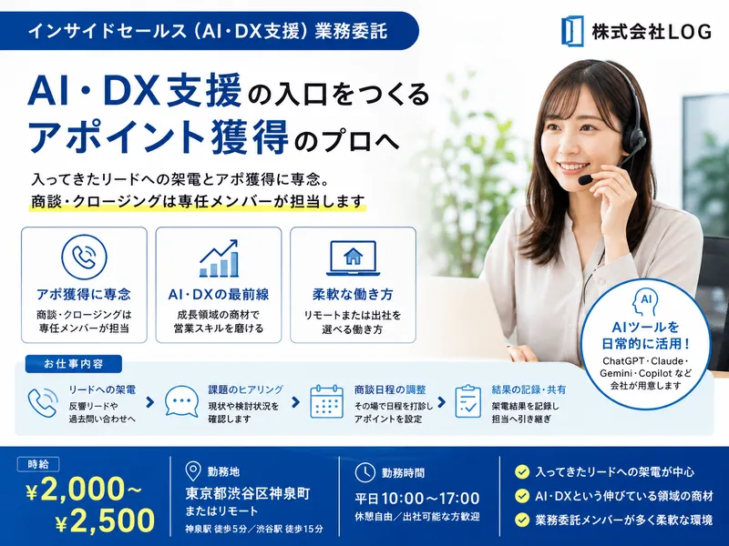 株式会社LOGの求人・転職情報