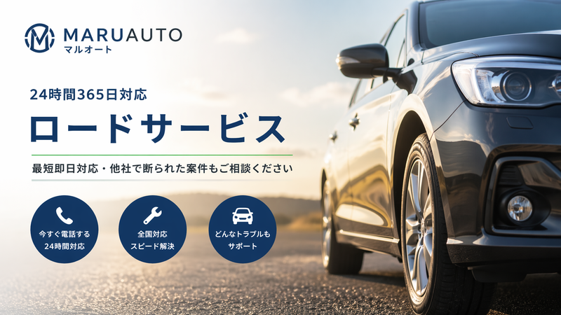 合同会社まるオートの求人・転職情報
