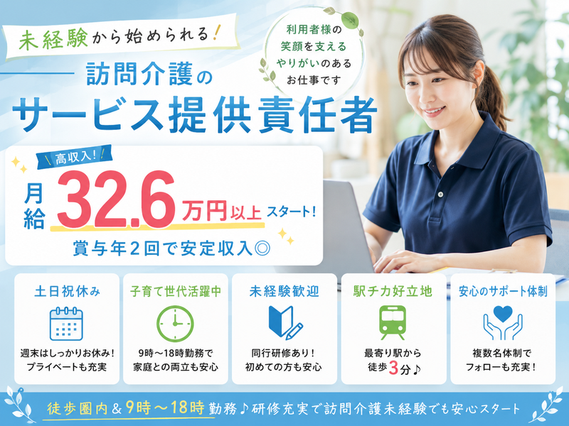 株式会社わかばケアセンターの求人・転職情報