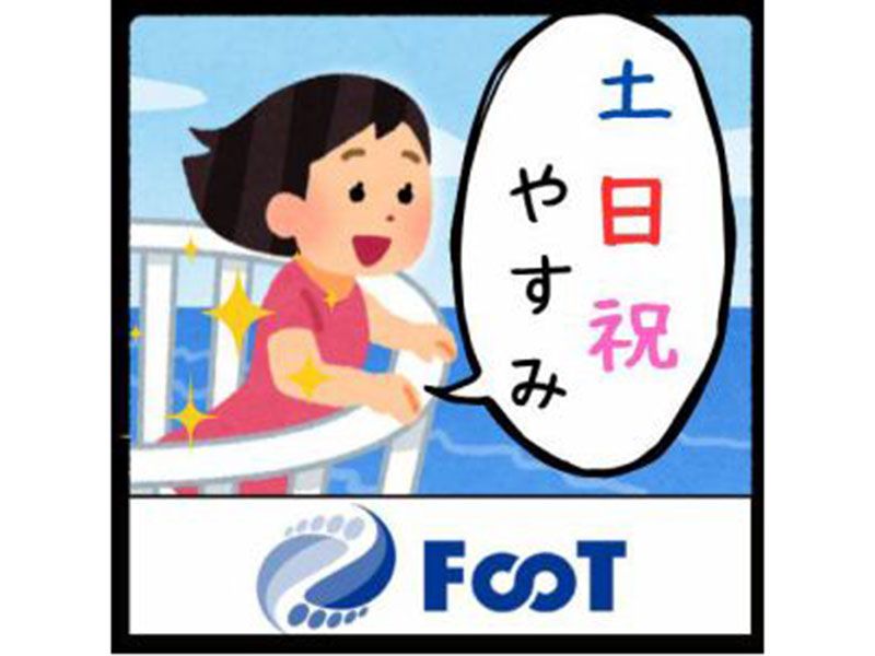 FooT株式会社のアルバイト・バイト求人情報-18