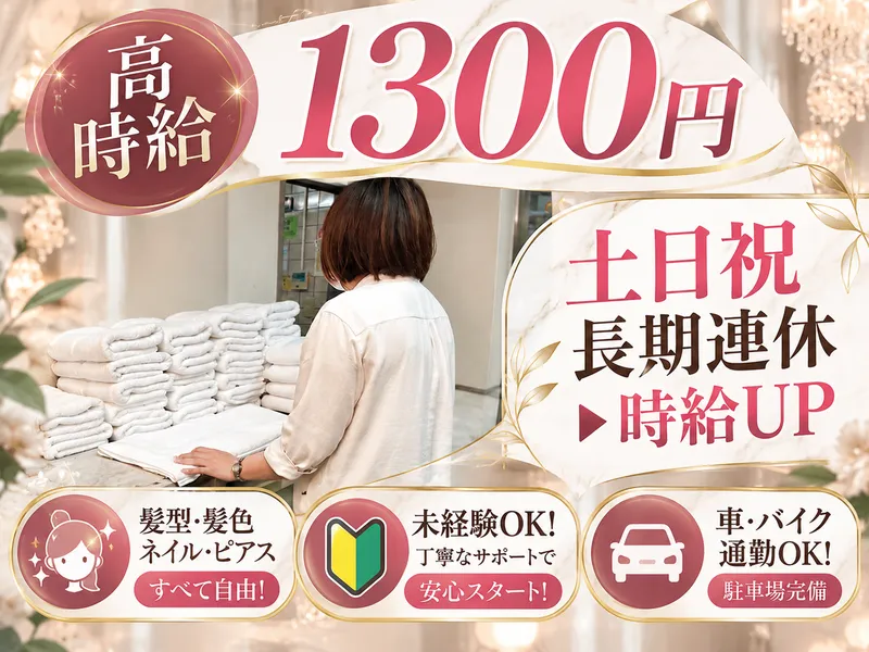 ホテルシエスタ東郷のアルバイト・バイト求人情報