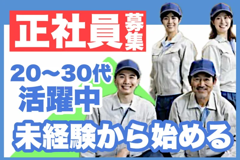 株式会社J's Factory - 北関東支店の求人・転職情報