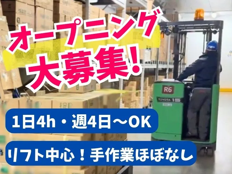 株式会社丸和運輸機関 (五霞第4センター)のアルバイト・バイト求人情報