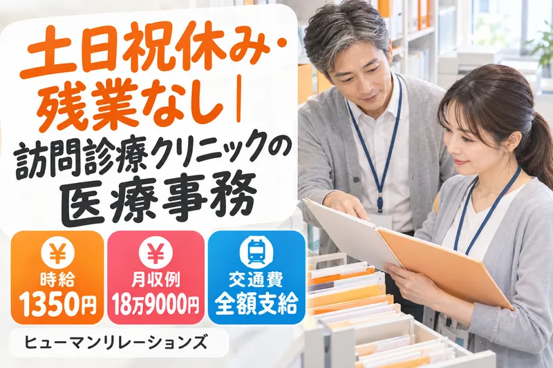 ヒューマンリレーションズ株式会社のアルバイト・バイト求人情報