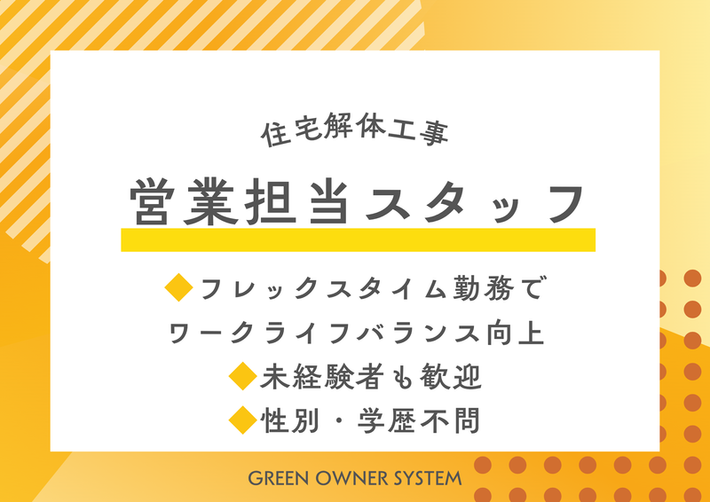有限会社グリーンオーナーシステムの求人・転職情報