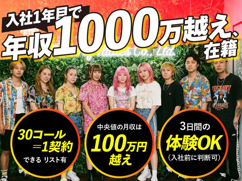 株式会社ＧＥＩＴＯの求人・転職情報