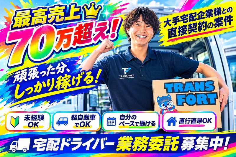 株式会社ＴＲＡＮＳＦＯＲＴの求人・転職情報