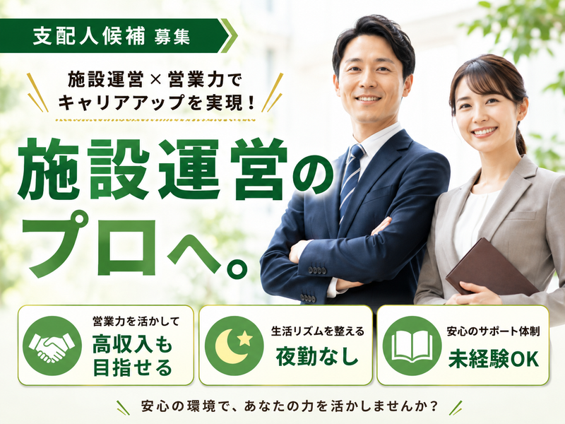 株式会社川島コーポレーション サニーライフ永田台公園の求人・転職情報