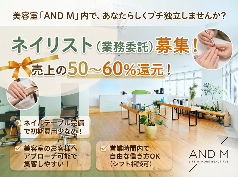 AND Mのアルバイト・バイト求人情報-01
