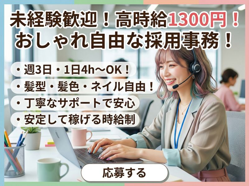 株式会社Delightのアルバイト・バイト求人情報-05