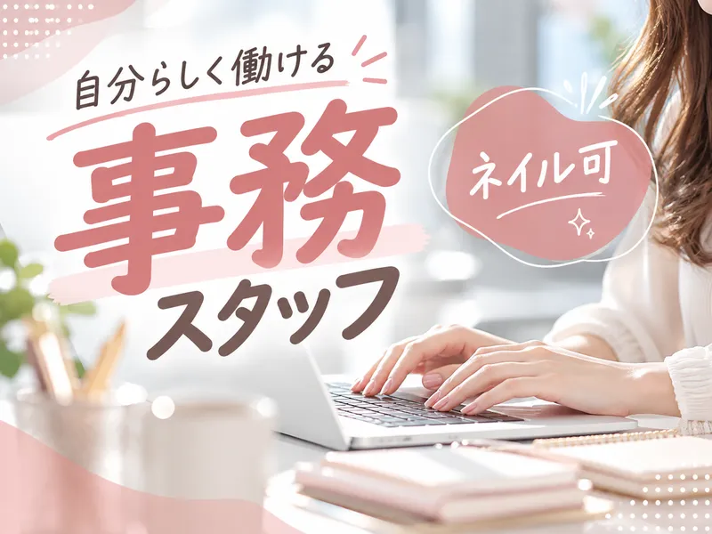 株式会社よきあすのアルバイト・バイト求人情報