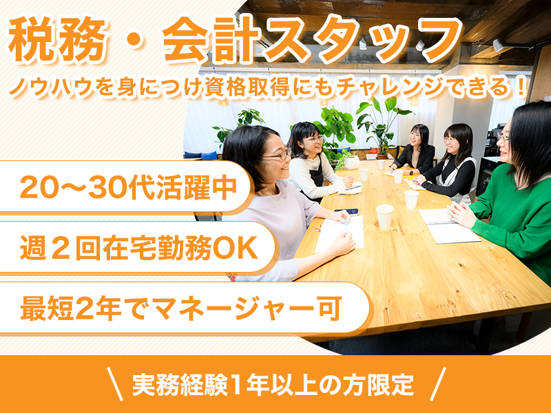  税理士法人NEXPERTの求人・転職情報