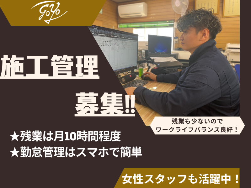 株式会社ゴヨーの求人・転職情報