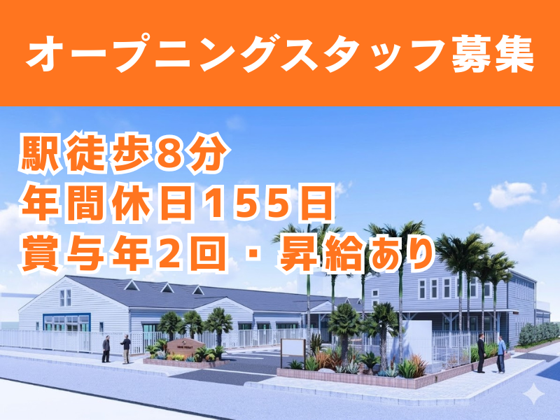 社会福祉法人永寿荘の求人・転職情報