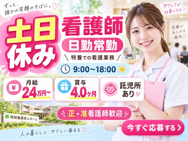社会福祉法人 友愛の里 特別養護老人ホーム 彩葉の求人・転職情報