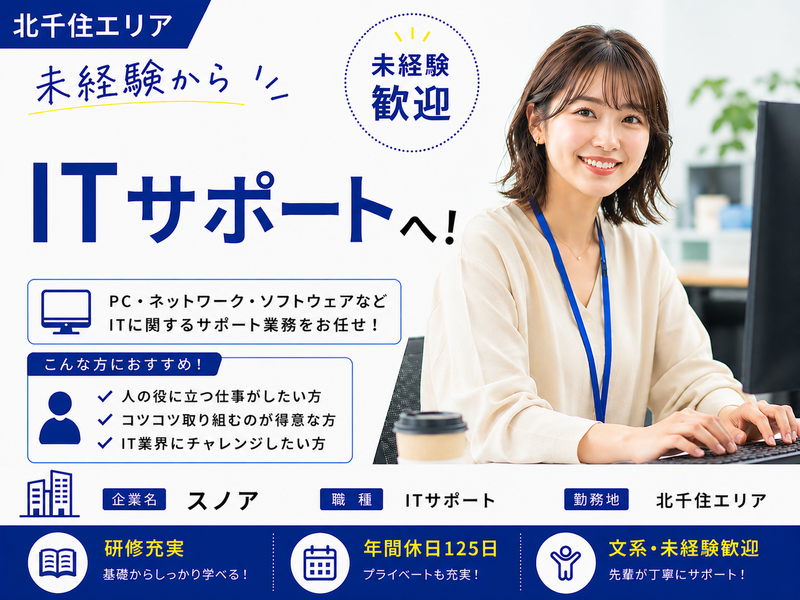 株式会社スノアの求人・転職情報