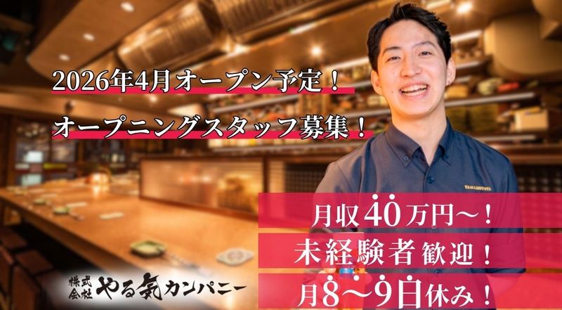 (株)やる気カンパニーの求人・転職情報