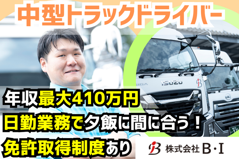 株式会社Ｂ・Ｉの求人・転職情報