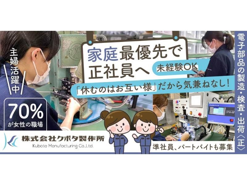 株式会社 クボタ製作所の求人・転職情報