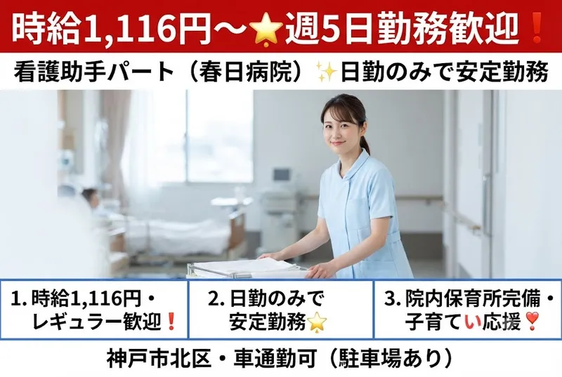 医療法人社団一秀会のアルバイト・バイト求人情報
