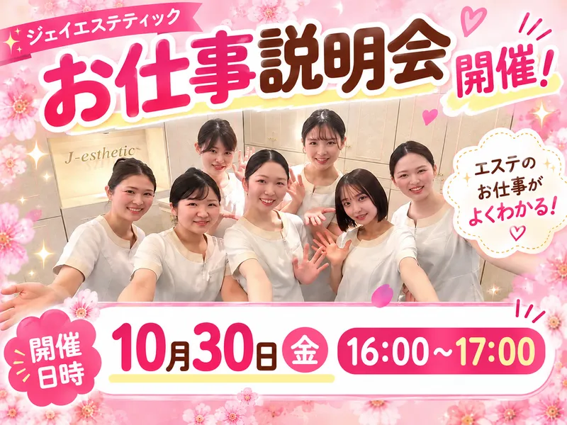 ジェイエステティック 柏店のアルバイト・バイト求人情報