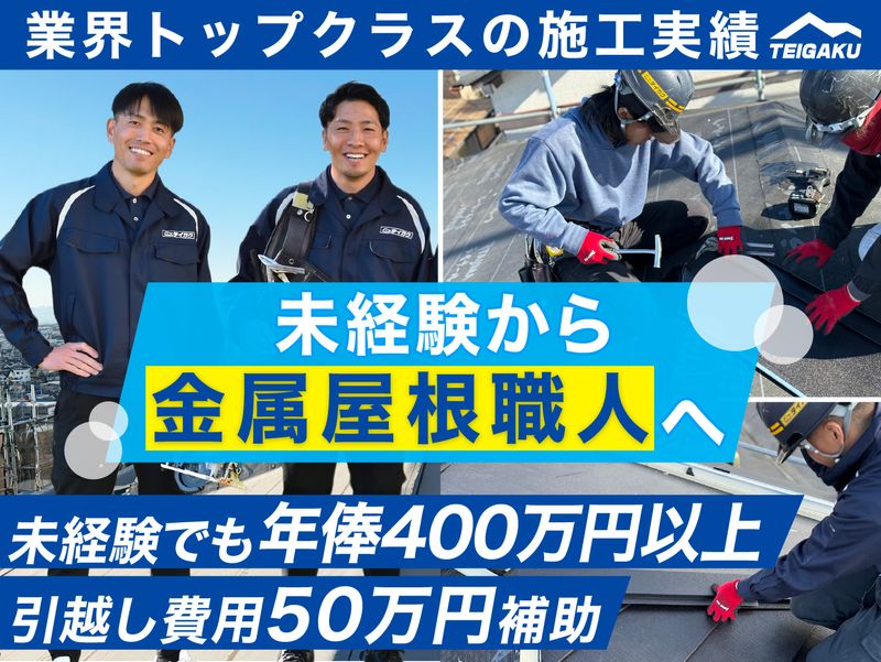 株式会社テイガクの求人・転職情報