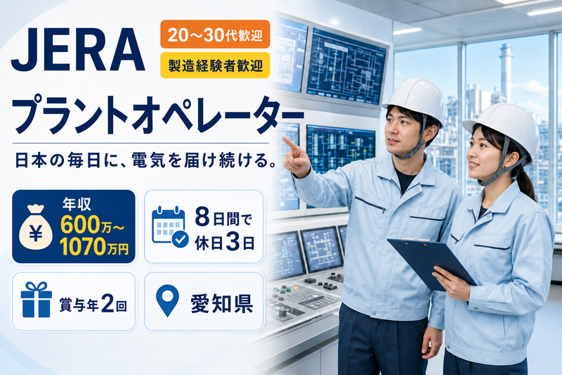 株式会社JERAの求人・転職情報