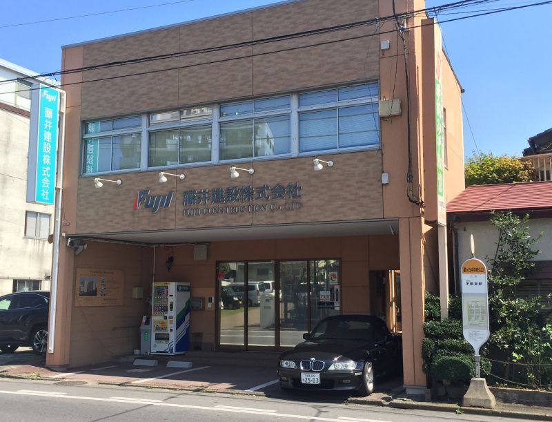 藤井建設株式会社の求人・転職情報