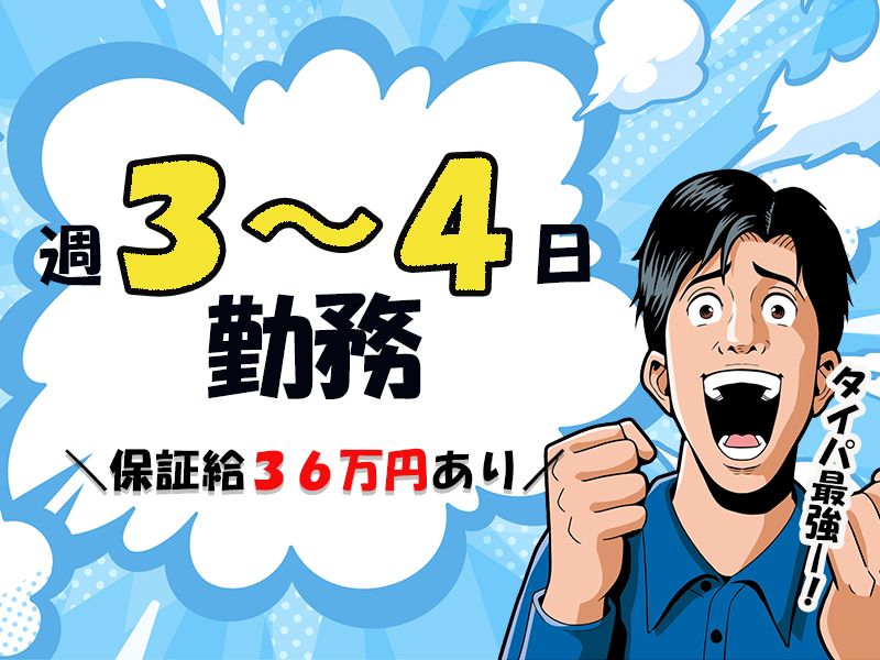 和同交通株式会社の求人・転職情報