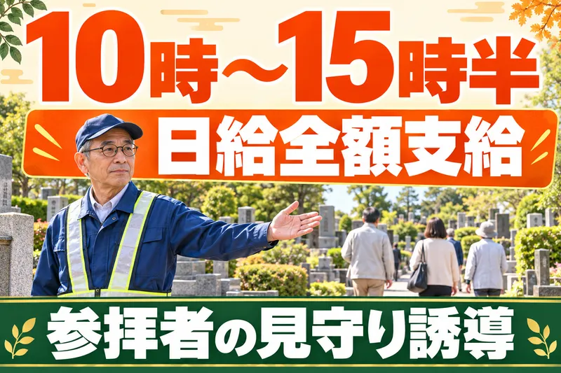 株式会社はなまる警備保障のアルバイト・バイト求人情報