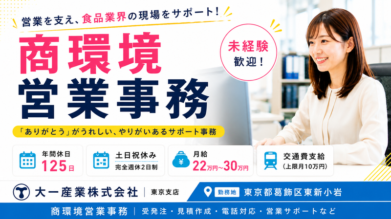 大一産業株式会社-0014の求人・転職情報