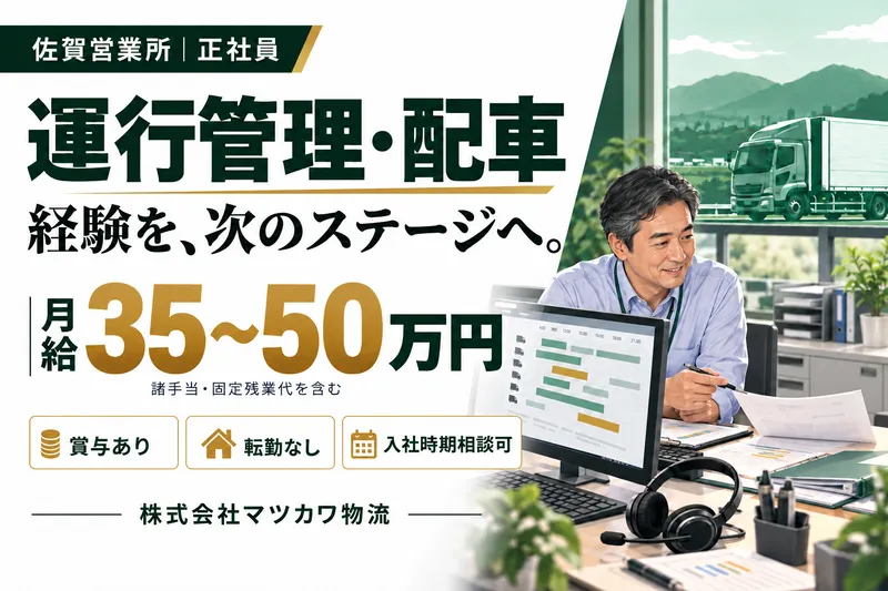 株式会社マツカワ物流の求人・転職情報
