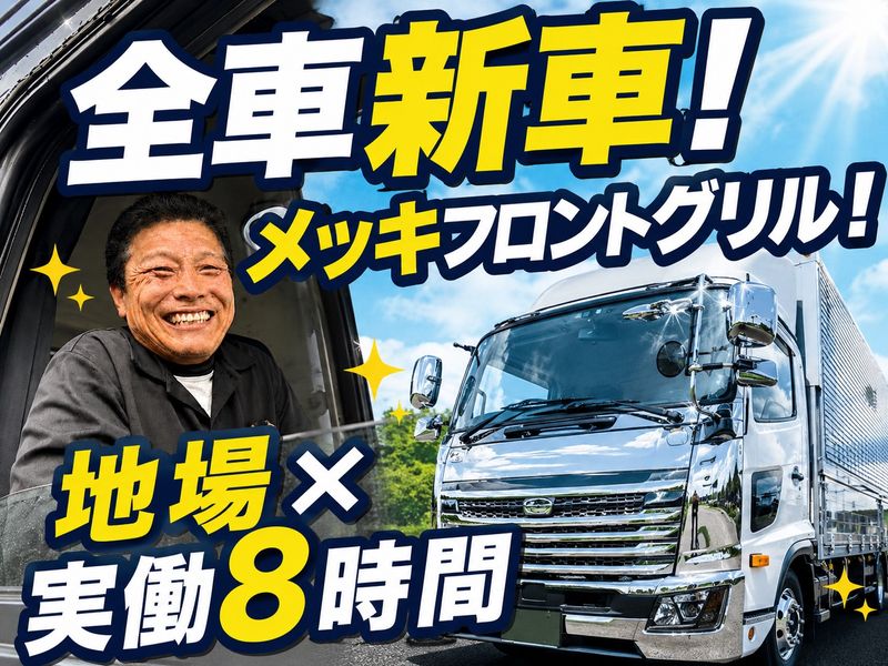 株式会社青山通運の求人・転職情報