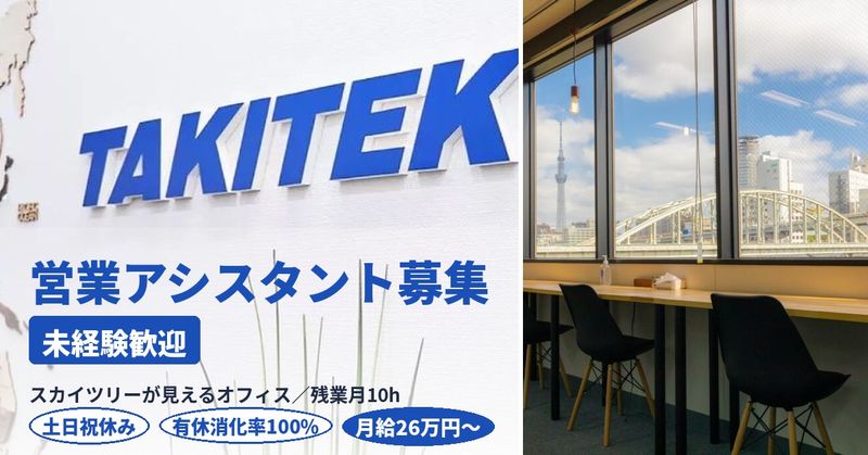 タキテック(株)の求人・転職情報