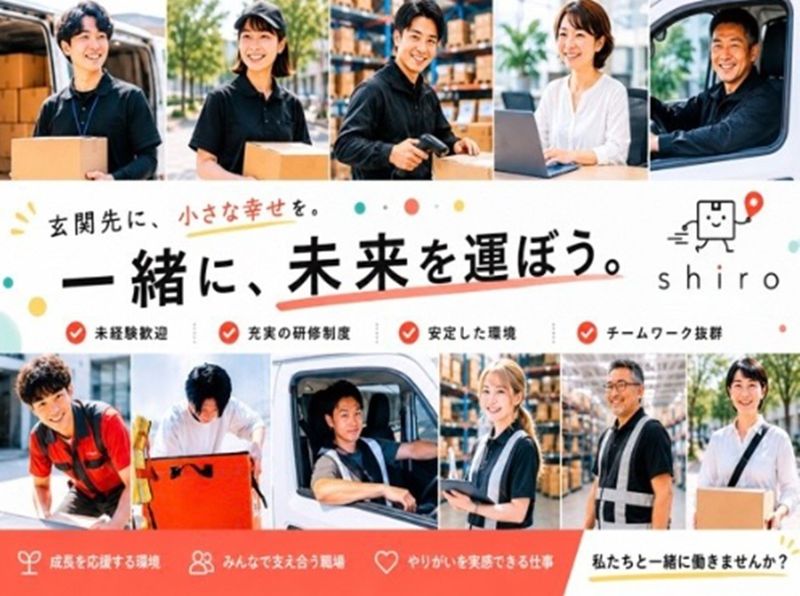 合同会社ｓｈｉｒｏの求人・転職情報
