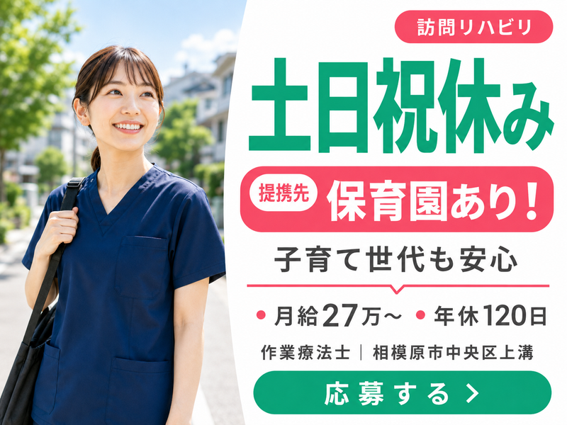 ハートウェーブ株式会社ハートウェーブ訪問看護リハビリステーションの求人・転職情報