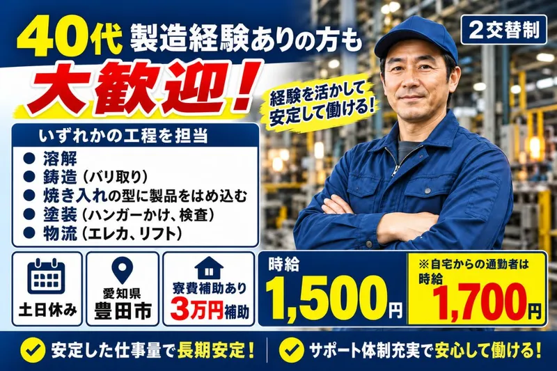 Man to Man株式会社 三河オフィスのアルバイト・バイト求人情報