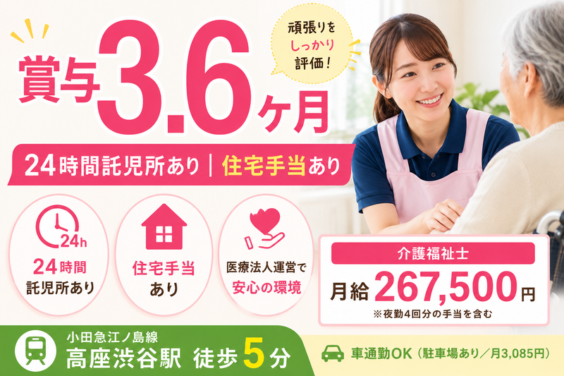 医療法人　新都市医療研究会　君津会 南大和老人保健施設の求人・転職情報