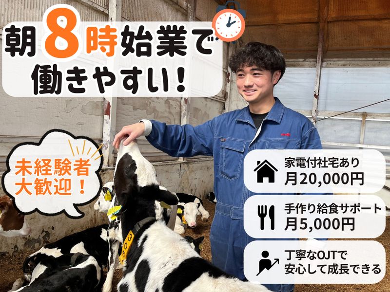 有限会社屈足肉牛牧場の求人・転職情報
