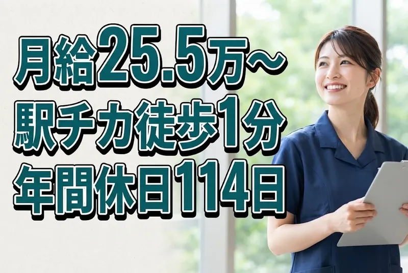 社会医療法人協和会の求人・転職情報