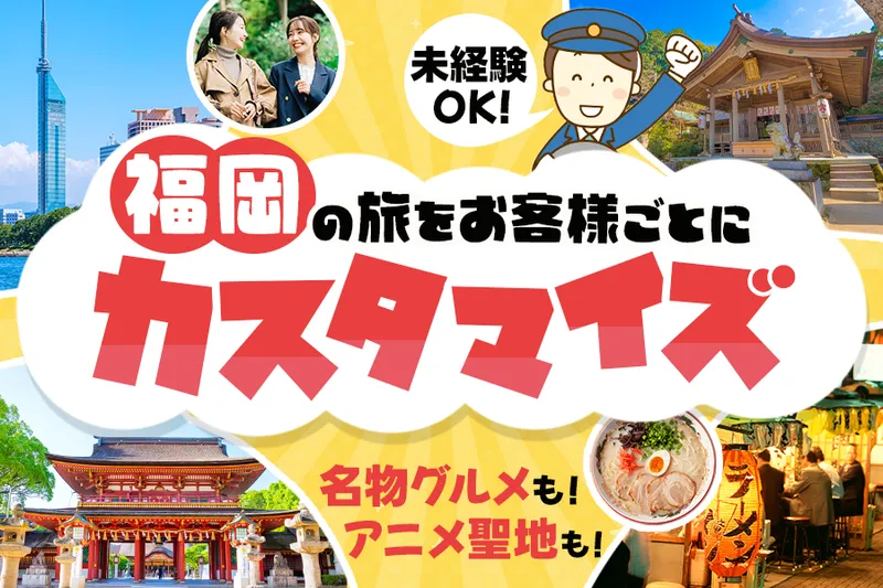日新交通株式会社の求人・転職情報
