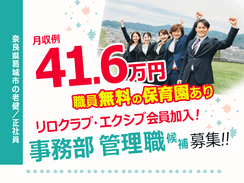 学校法人誠優学園の求人・転職情報