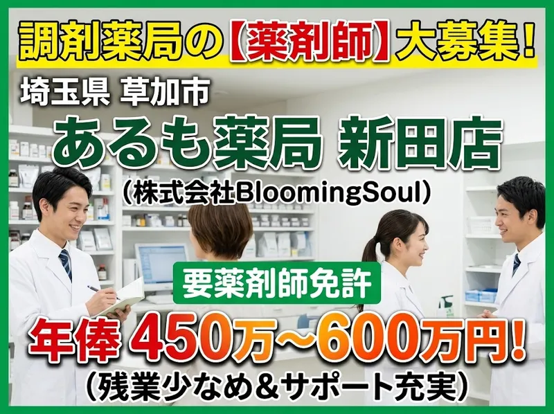 株式会社BloomingSoulの求人・転職情報