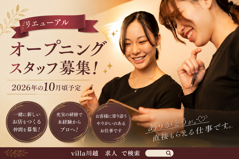 asian relaxation villa 川越店の求人・転職情報