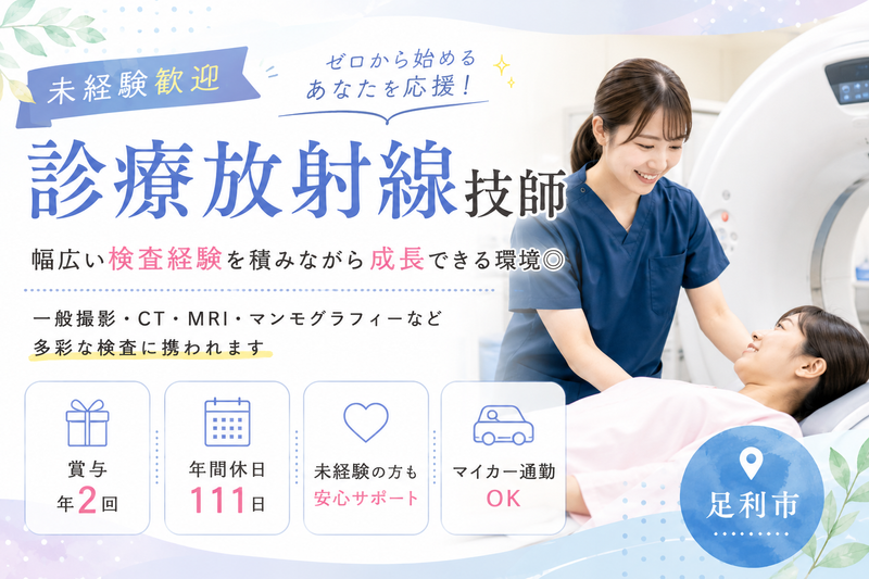 医療法人 杏林会の求人・転職情報