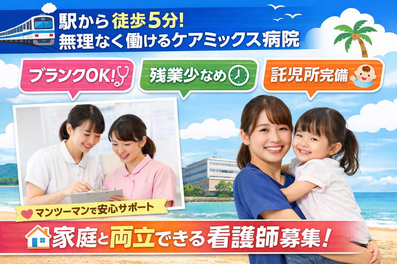 医療法人徳洲会　茅ヶ崎徳洲会病院の求人・転職情報